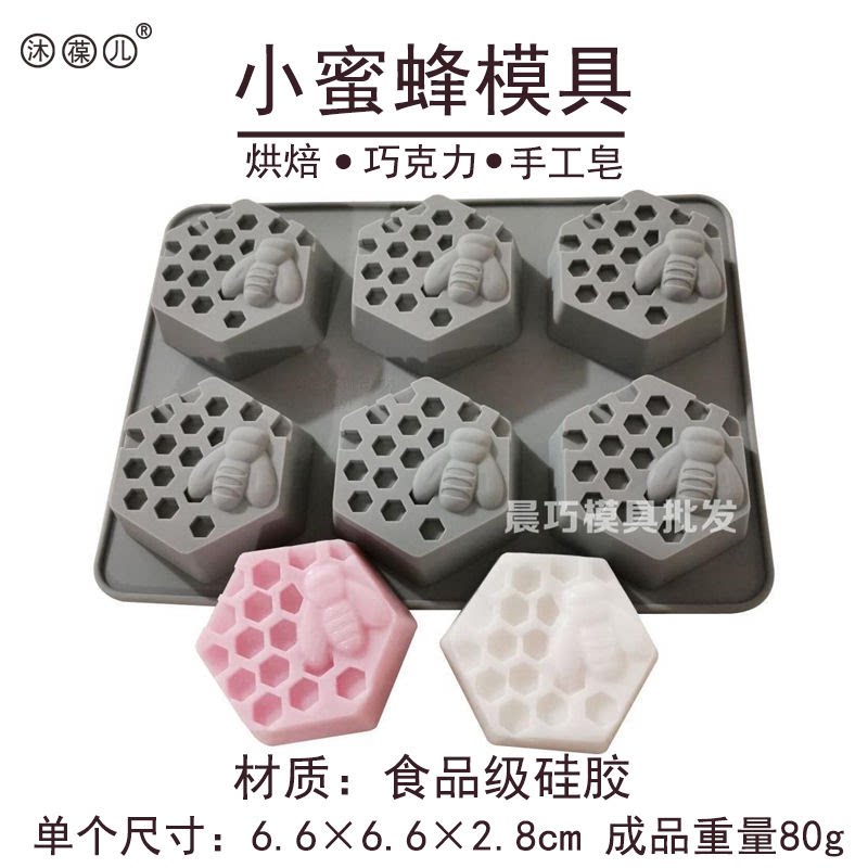 蜂蜜皂模具烘焙手工皂蜜蜂菱形蜂窝硅胶模DIY皂模六边形方蜂巢模