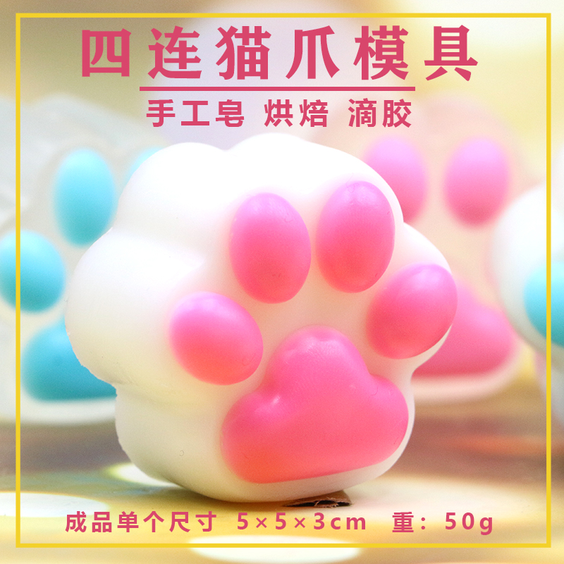 猫爪镜面磨砂滴胶磨具儿童手工皂