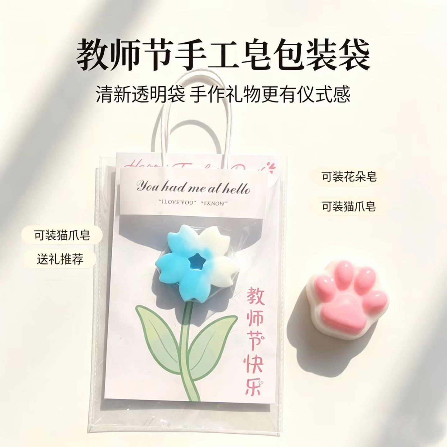 教师节手工皂包装袋礼品袋