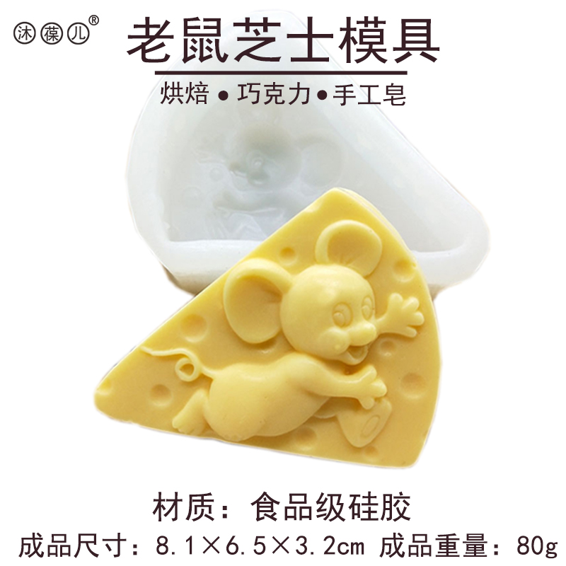 网红老鼠芝士奶酪慕斯布丁手工皂