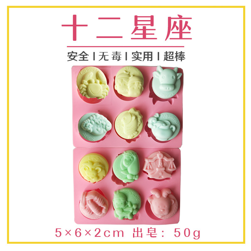 十二12星座diy手工皂模具母乳香皂肥皂硅胶蛋糕烘焙面包冰块磨具