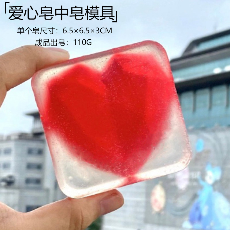 手工皂diy模具钻石心形皂中皂模