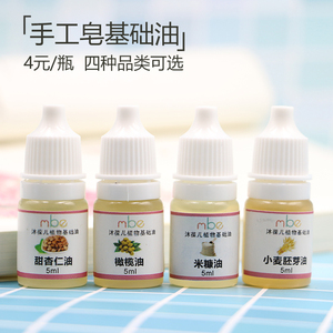 diy手工皂基础油 母乳香皂肥皂diy材料 天然植物油 按摩护肤油