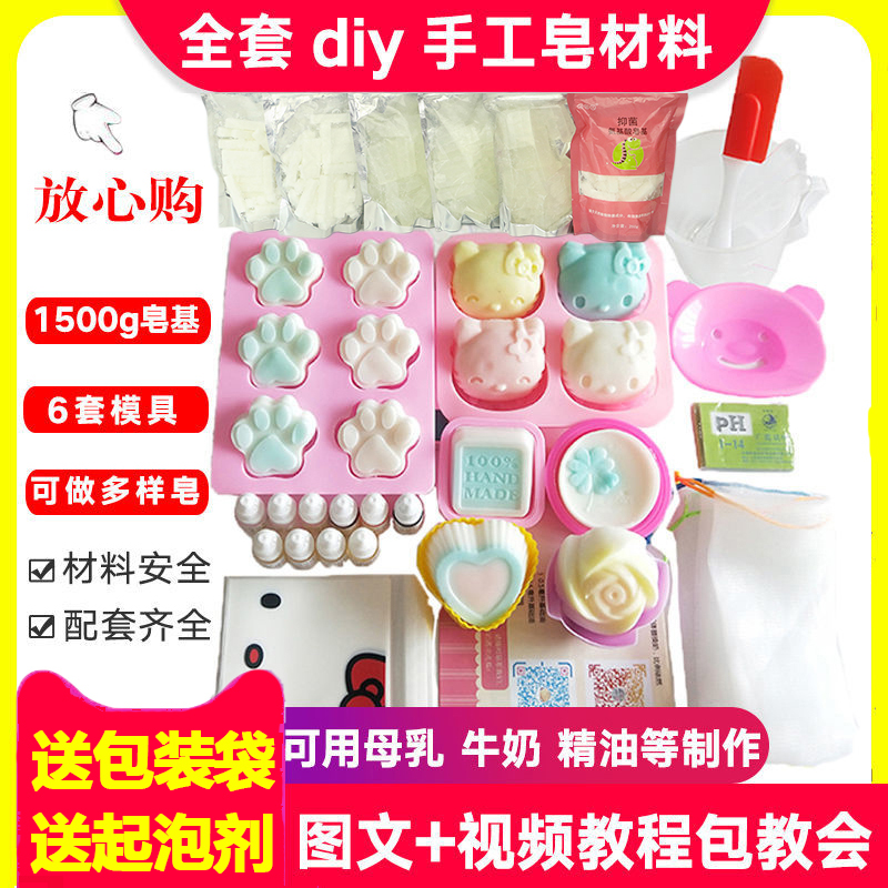 天然植物皂基diy手工皂材料包模具自制母乳人奶香皂肥皂制作工具