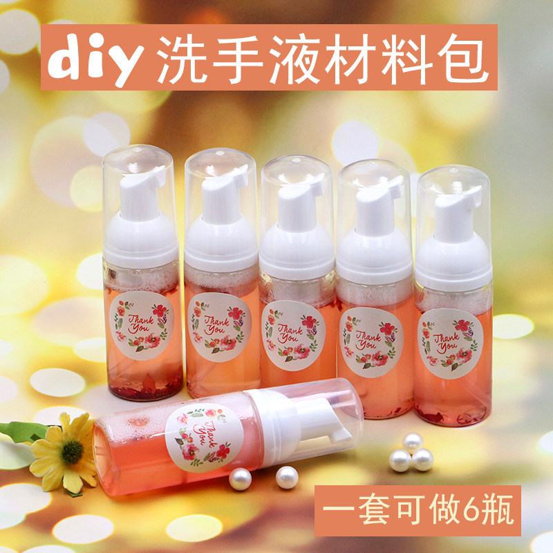 自制儿童洗手液洁面慕斯diy液体皂材料起泡剂幼儿园手工活动制作