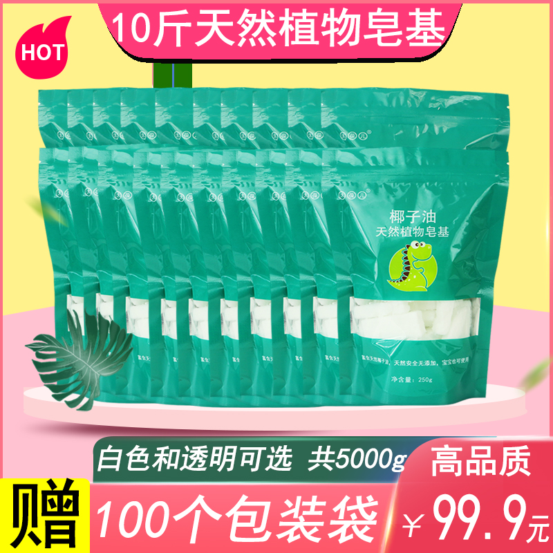 植物皂基diy手工皂材料母乳香皂