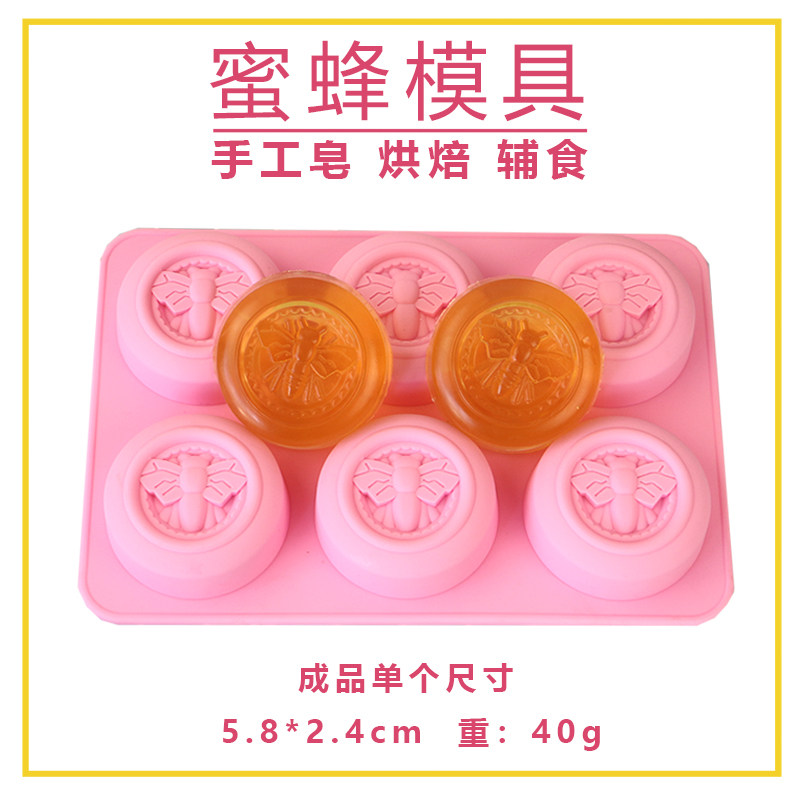蜜蜂形状手工皂硅胶模具磨具皂基diy母乳奶香皂肥皂蛋糕烘焙模型