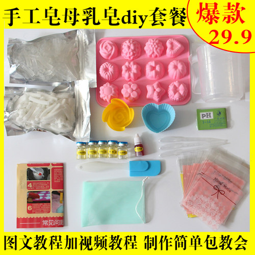 婴儿可用diy自制套装手工皂
