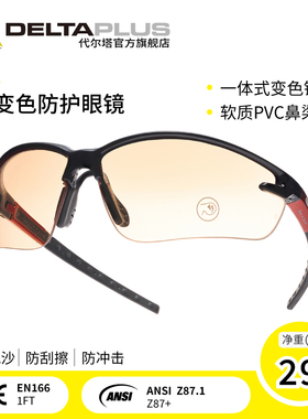 代尔塔护目镜骑行骑车透明平光骑行防飞溅防飞沫男女防护防风眼镜