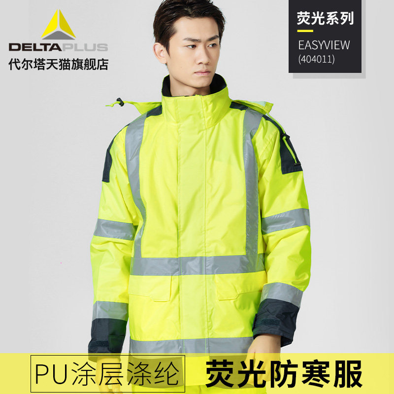 代尔塔荧光服防寒防雨服套装安全服交通服装标志防冻保暖环卫衣服