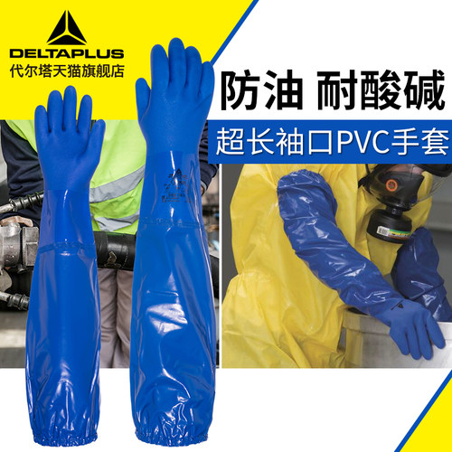 硫化加长PVC手套