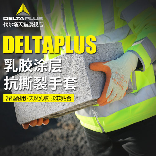 代尔塔工地干活劳动加厚耐磨浸胶