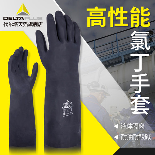 代尔塔耐磨手套工作劳保氯丁橡胶防化手套耐油耐热工业级重型防护