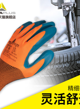 代尔塔新型乳胶涂层工作手套工作劳保工地防水耐磨防滑男浸胶工厂