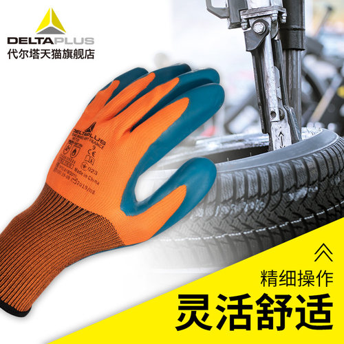 代尔塔新型耐磨防滑浸胶工作手套