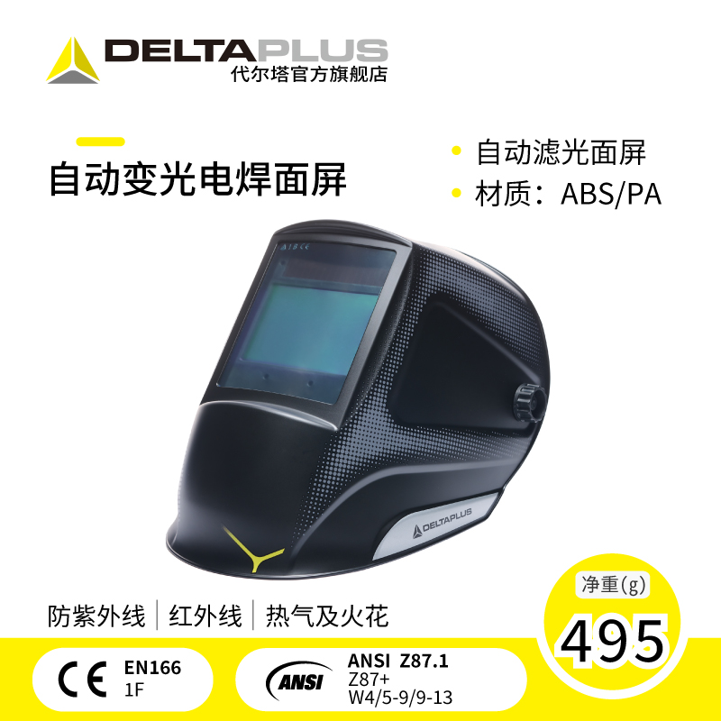 代尔塔翻盖头戴式自动变光电焊面罩眼镜面屏焊接防护焊工可调节男
