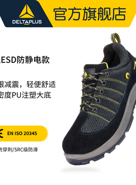 代尔塔劳保鞋男款士ESD防静电鞋防砸防刺穿轻便安全鞋劳保冬季女