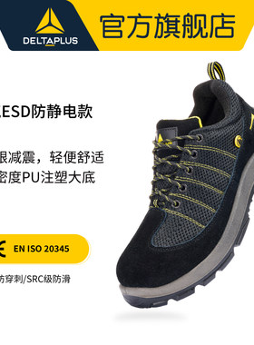 代尔塔劳保鞋男款士ESD防静电鞋防砸防刺穿轻便安全鞋劳保冬季女