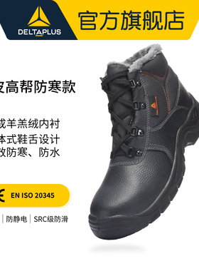 代尔塔劳保鞋钢包头防砸防刺穿保暖秋冬季加绒高帮真皮安全工作鞋