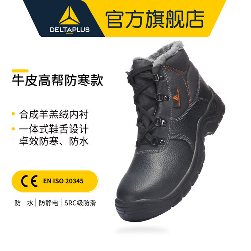 代尔塔防砸防刺穿秋冬季劳保鞋
