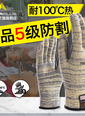 代尔塔手套工作劳保食品工厂针织耐高温100度耐磨防切割劳动防撕