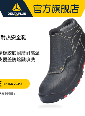 代尔塔安全鞋劳保鞋冶金电焊工鞋牛皮防烫耐高温火花隔热防静电