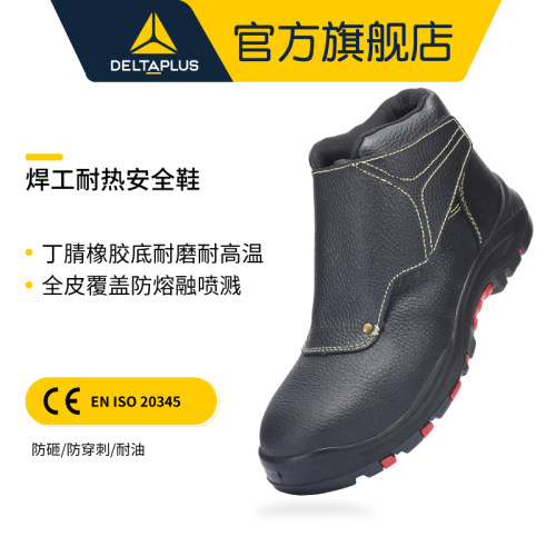 代尔塔劳保鞋男冶金防烫耐高温