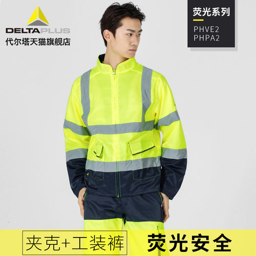 代尔塔荧光反光安全裤交通工作服