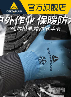 代尔塔防冻男女冬季防寒保暖摩托车电动车骑行加厚防低温劳保手套