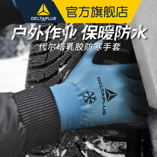 冬季防寒骑行加厚劳保手套