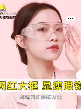 代尔塔护目镜防冲击打磨防飞溅访客透明防护防尘防风沙镜劳保眼镜