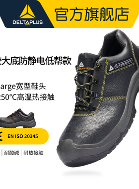 代尔塔劳保鞋男防砸防刺穿防静电安全鞋冬季透气防臭钢板工作鞋