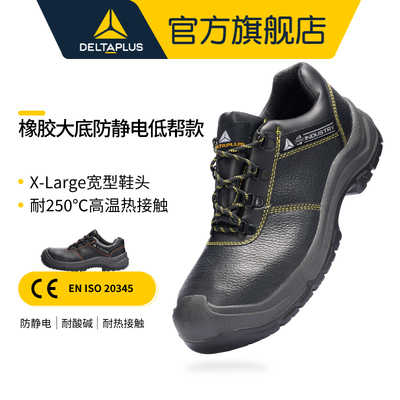代尔塔劳保鞋男防砸防刺穿防静电安全鞋冬季透气防臭钢板工作鞋