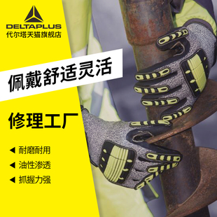 代尔塔登山户外防切割防刺防撞击防滑防扎工作业劳保橡胶防护手套