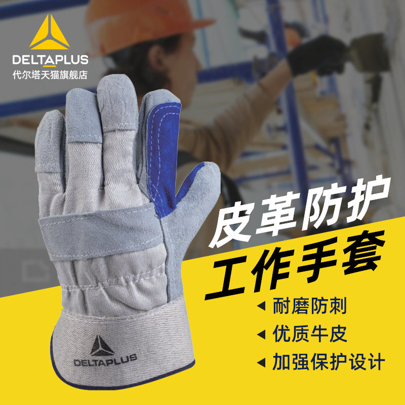 代尔塔耐磨损劳动工作防穿刺手套