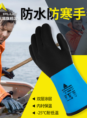 代尔塔冷库耐磨低温防寒防水产杀鱼劳保防化加厚冬季丁腈橡胶手套