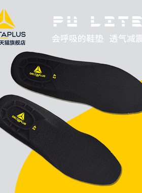 代尔塔原厂自研透气、减震、吸汗鞋垫