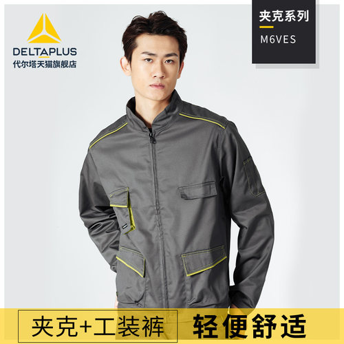 工厂代尔塔耐磨涤棉秋冬车间衣服