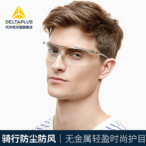 代尔塔官方正品防风沙骑行眼镜