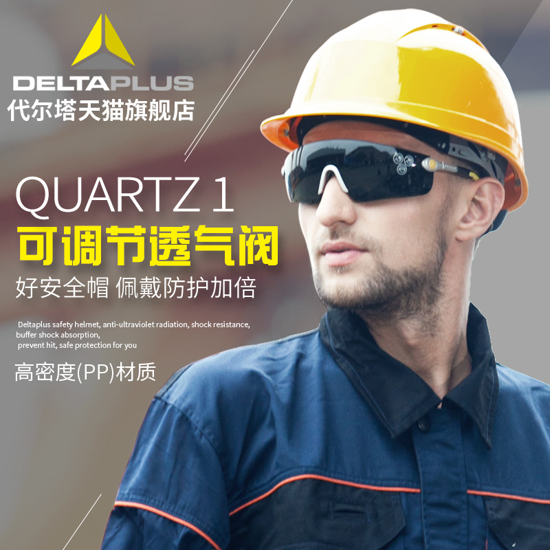 代尔塔夏季工地建筑防护安全帽