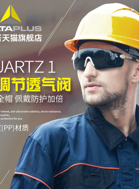 代尔塔冬季工地建筑领导施工防砸劳保透气空防冲击轻型防护安全帽