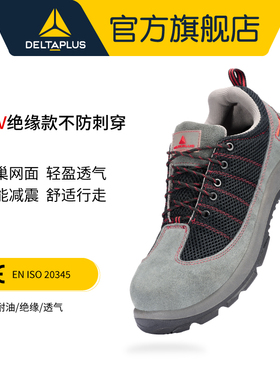 代尔塔防电工绝缘鞋冬季透气轻便防砸10kv高压电安全劳保鞋男12kv