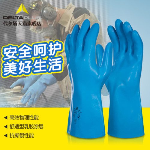 代尔塔加厚杀鱼乳胶橡胶防化防水清洁耐磨防滑耐酸碱工作劳保手套