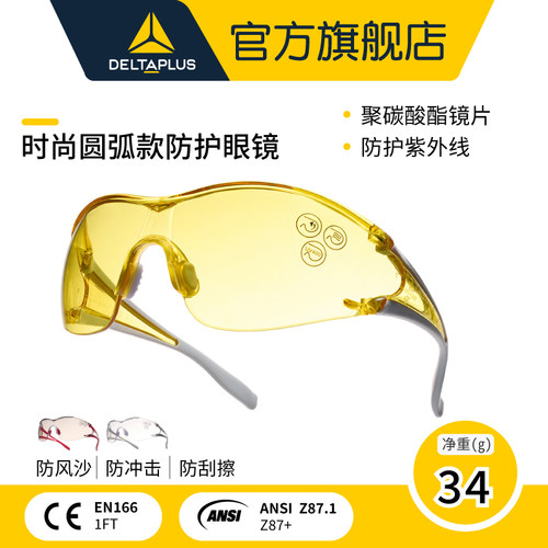 安全代尔塔夜间增光工作护目镜