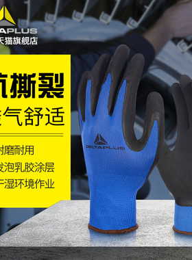 代尔塔劳保防护手套搬运防滑透气工业家用涤纶园艺劳动浸胶手套