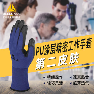 代尔塔劳保工作耐磨尼龙PU超薄贴合凉爽透气第二皮肤精细操作手套
