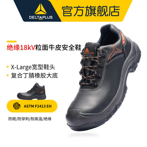 代尔塔牛皮耐高温酸碱绝缘安全鞋