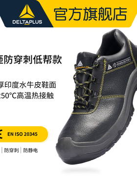 代尔塔官方旗舰店冬季安全鞋劳保鞋男女防砸耐高温电焊厨房工作鞋