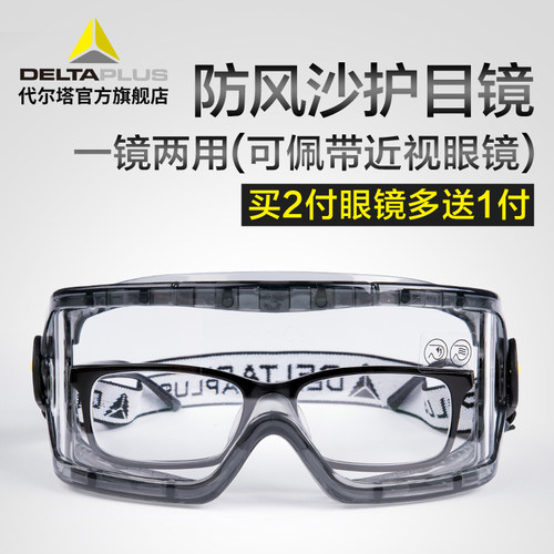 护目镜防风沙防雾劳保防飞溅工业挡风镜骑行骑车防尘灰尘眼镜男士