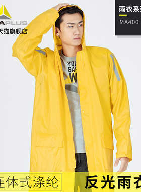 代尔塔加厚加长款连体式荧光反光雨衣透气弹性袖口连体防水雨披男